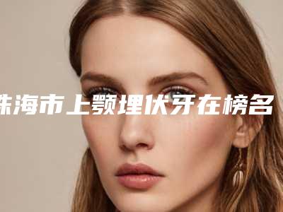 资阳市打玻尿酸丰眼窝美容费用(10月-4月打玻尿酸丰眼窝均价为：2026元)