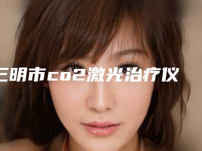 2025年西安市注射除皱去鱼尾纹整形医院排名榜十强哪个更权威