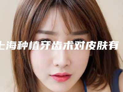 鄂尔多斯市美容整形医院鼻尖成形(鄂尔多斯市中心医院烧伤整形科实力_口碑一一讲解)