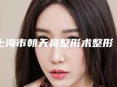 三明市co2激光治疗仪医生排名榜高人气医生,点击查看-廖国贤医生口碑分享