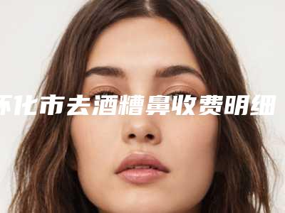 云南省第一人民医院整形整容-推荐俞满昌医生,査锦东医生