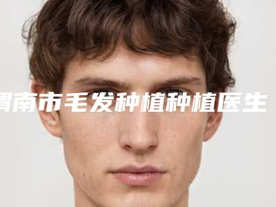 海口美立方整形医院与海南南方佳人医疗美容门诊部各方技术和审美在线PK
