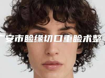 鼻头缩小前后对比效果好吗(鼻翼缩小前后对比效果图)