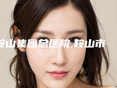 忻州热玛吉眼部术会不会有后遗症